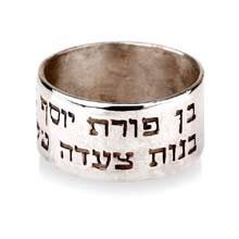Amulets and Charms - Ben porat yosef ring silver - Click here for more info