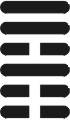 I Ching Meaning - Hexagram 53 - Διείσδυση / Σταδιακή πρόοδος, Chien